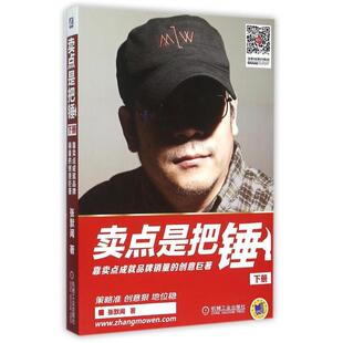 正版新书 卖点是把锤(下) 9787111513599 机械工业
