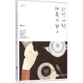 江苏凤凰文艺出版 正版 社 能力 9787539988177 新书 此时此刻相爱