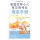 家庭实用小儿常见病推拿手册 冯兴华 等 正版 世图音像电子出版 手指医生冯兴华 著 社 新书