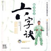 新书 吉林科学技术出版 健身国术 健身版 正版 9787538441918 时尚 六字诀 社