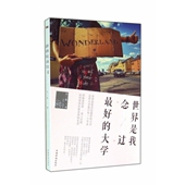 新书 世界是我念过 大学 正版 9787511347770 中国华侨