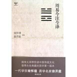 正版新书 周易今注今译 9787229031039 重庆
