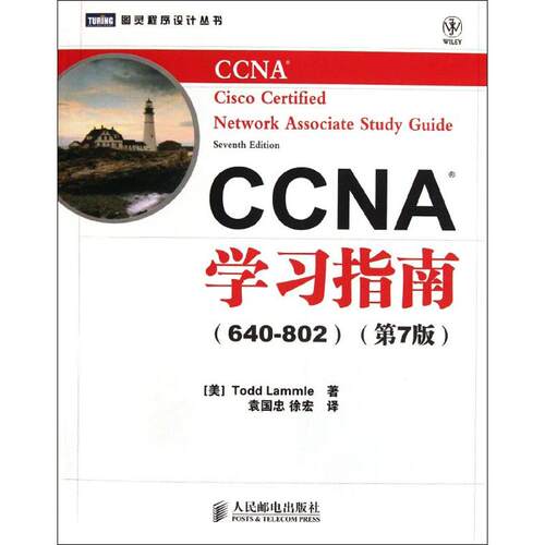 正版新书 CCNA学习指南(640-802)(第7版) Lammle 人民邮电出版社
