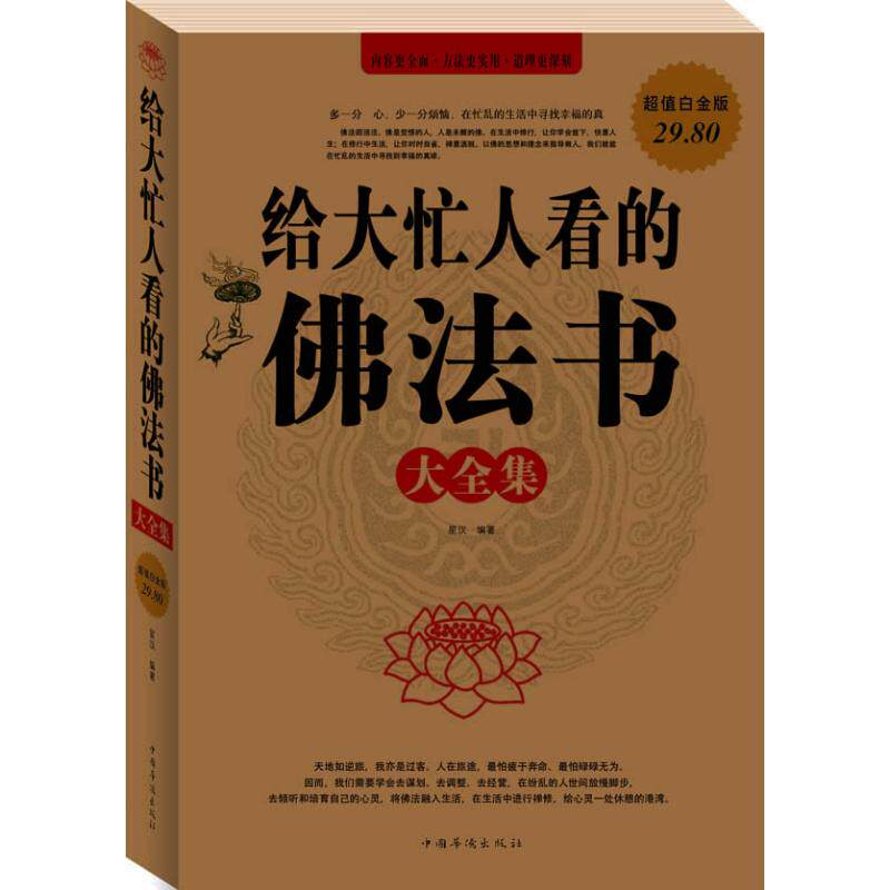正版新书 给大忙人看的法书大全集 9787511308115 中国华侨出版社