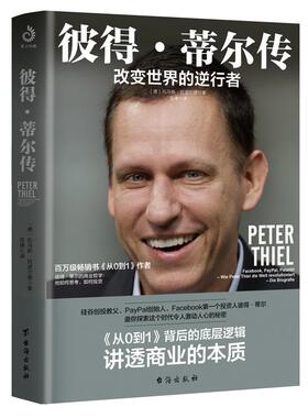 正版新书 彼得·蒂尔传:改变世界的逆行者:facebook, paypal, palantir-wie Peter Thiel die welt revolutioniert-die biografie