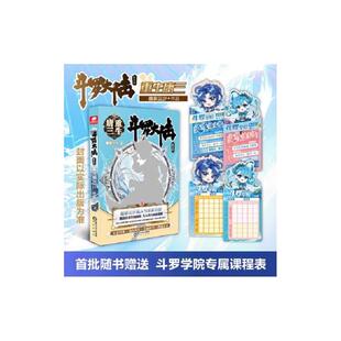 阳光出版 正版 9787552564273 斗罗大陆D五部重生唐三17 社 二手