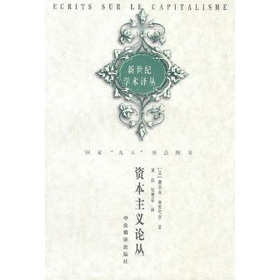 正版新书 论丛 9787801091758 中央编译出版社