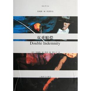 正版新书 双重赔偿 9787532756919 上海译文出版社