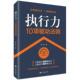 二手 执行力10项基本法则 9787510864384 正版 九州出版 社