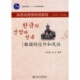 新书 北京大学出版 韩国 9787301144862 社 信仰和民俗 正版