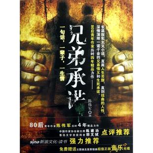 9787302311775 正版 附光盘 兄弟承诺 清华大学 新书