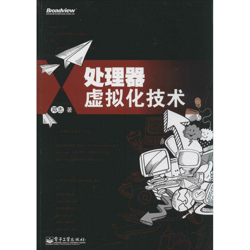 正版新书 处理器虚拟化技术 9787121230196 电子工业出版社,书籍/杂志/报纸,自由组合套装,淘宝优惠券,粉丝福利购,淘宝优惠卷
