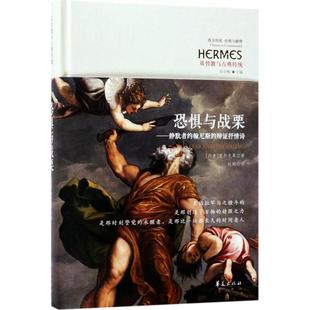 正版新书 恐惧与战栗:静默者约翰尼斯的辩抒情诗 9787508092577 华夏出版社