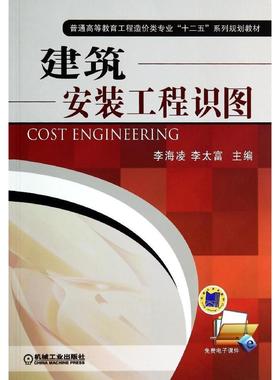 正版二手  建筑安装工程识图 9787111468363  机械工业出版社