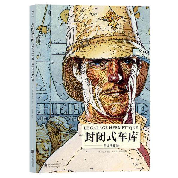 正版新书 封闭式车库(精) 9787550297692 北京联合