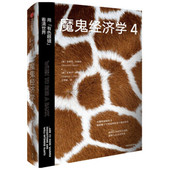 more intended suggestions 魔鬼经济学 看清世界 well 新书 ...and warped 正版 131 and rants 用 9787521731521 有色眼镜