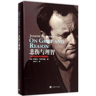 正版新书 悲伤与理智 9787532768349 上海译文出版社
