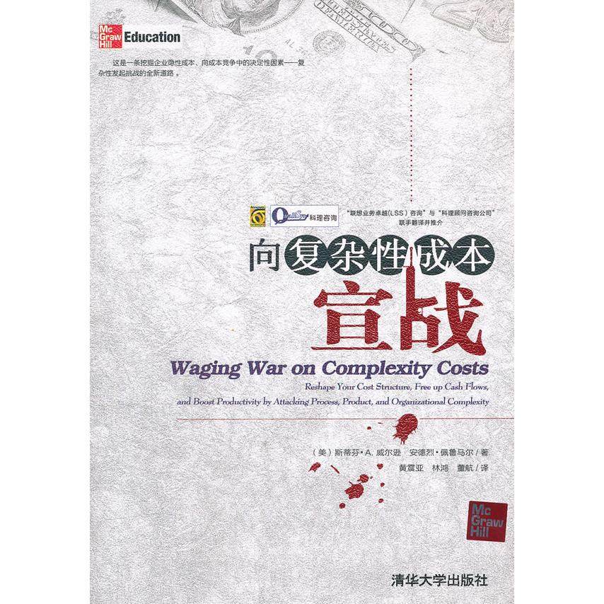 正版新书 向复杂成本宣战 9787302268017 清华大学出版社