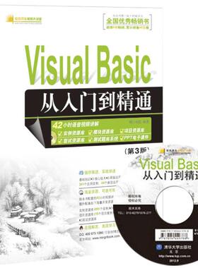 正版二手 Visual Basic从入门到精通(第3版) 9787302288480 清华大学出版社