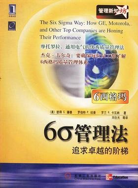 正版二手 6&Oacute;管理法:追求的阶梯 9787111090618 机械工业出版社