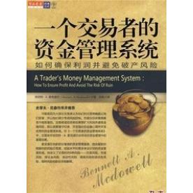 正版新书 一个交易者的资金管理系统 9787547004616 万卷出版社公司
