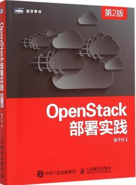 正版二手 OpenStack部署实践（第2版） 9787115409669 人民邮电出版社