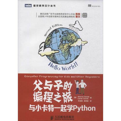 正版新书 父与子的编程之旅 Warren Sande　 著作 苏金国 等 译者 人民邮电出版社