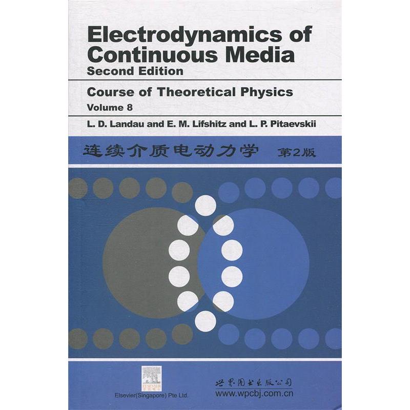 正版新书 连续介质电动力学（第二版）（英文版） 9787506242622 世界图书出版社