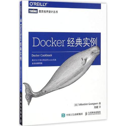 正版二手 Docker经典实例 9787115446565 人民邮电出版社