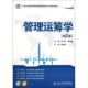 新书 9787301193518 管理运筹学 正版 第2版 21世纪全国高等院校财经管理系列实用规划教材 北京大学出版 社