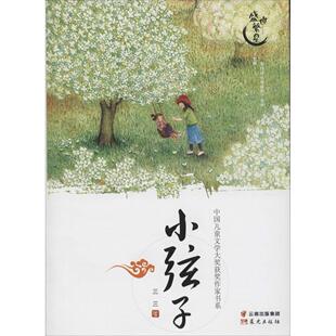 正版新书 盛世繁星:中国儿童文学大奖获奖作家书系?小弦子 9787541460548 晨光出版社