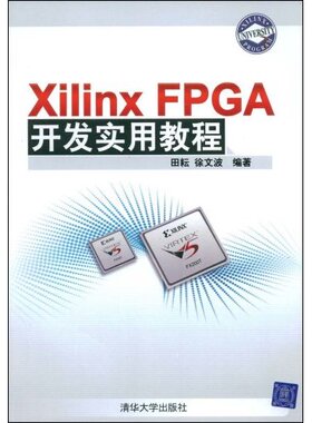 正版新书 XilinxFPGA开发实用教程 9787302184256 清华大学出版社