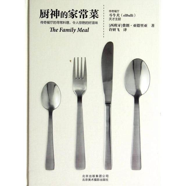 正版新书 厨神的家常菜(精) 9787805015767 北京美术摄影,书籍/杂志/报纸,自由组合套装,淘宝优惠券,粉丝福利购,淘宝优惠卷