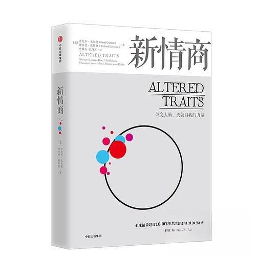 正版图书 新情商 (美)丹尼尔·戈尔曼(Daniel Goleman),(美)理查德·戴维森(Richard Davidson) 著 史耕山,张尚莲 译 中信出版社