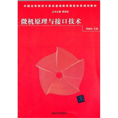 正版新书 微机原理与接口技术 9787302253129 清华大学出版社,书籍/杂志/报纸,计算机手册,淘宝优惠券,粉丝福利购,淘宝优惠卷