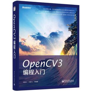 正版新书  OpenCV3编程入门  9787121253317 电子工业出版社