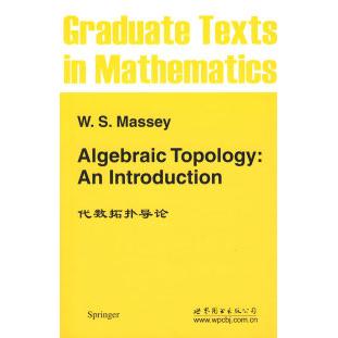 正版新书 代数拓扑导论 9787510004421 世界图书出版公司