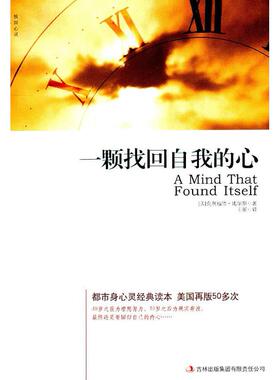 正版新书 一颗找回自我的心 9787546348742 吉林出版集团有限责任公司