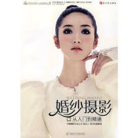 1CD 婚纱摄影从入门到精通 手册 9787894763846 社 正版 电脑报电子音像出版 新书