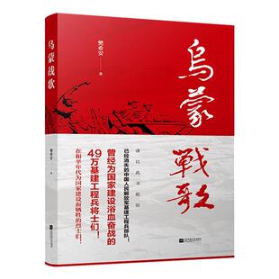 正版二手 茅盾文学奖获奖作品全集：白鹿原（精装本） 9787559434838 江苏文艺出版社