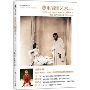 正版新书 尊重表演艺术 9787510070709 世界图书出版公司