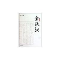 正版新书 金瓯缺(共4册)(精)/茅盾文学奖长篇历史小说书系(茅盾文学奖长篇历史小说书系) 9787535441331 长江文艺出版社