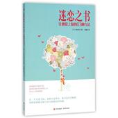 新书 迷恋之书 9787514345681 正版 现代出版 社