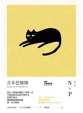 正版新书 N·P 9787532777822 上海译文出版社