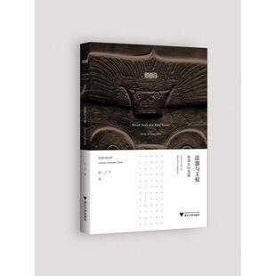 正版新书 法器与王权:良渚文化玉器良渚文明系列丛书 9787308192163 浙江大学出版社