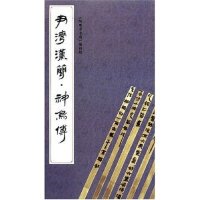 正版新书 尹湾汉简神乌傅 9787501012275 文物出版社