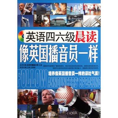 正版二手 英语四六级晨读像英国播音员一样(附光盘) 9787502185411 石油工业