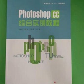 新书 华中科技大学出版 PHOTOSHOP 综合实例教程 正版 9787568032704 不含盘 社