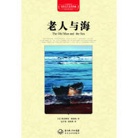 正版二手 世界文学名著典藏老人与海精装 9787535457004 长江文艺出版社