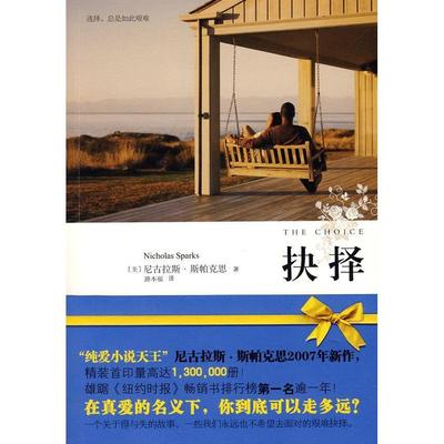 正版二手 抉择 9787530954881 天津教育出版社